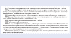 Как прописать в ПВТР процедуру фактического допуска к работе