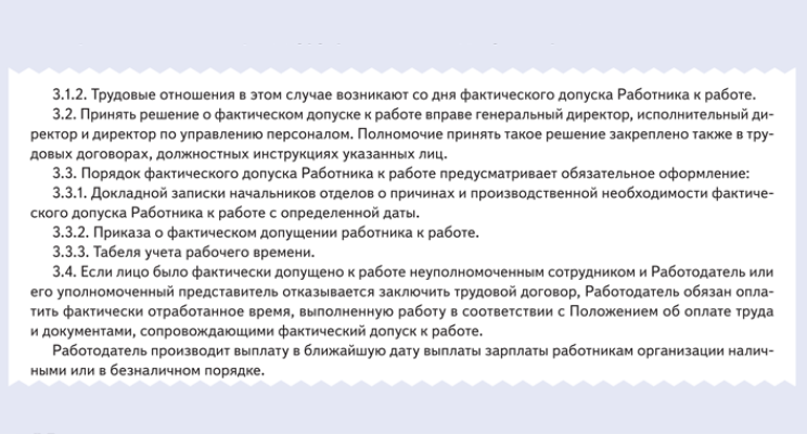 Как прописать в ПВТР процедуру фактического допуска к работе