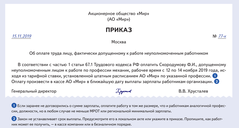 Приказ об оплате лицу, которого допустил к работе неуполномоченный работник