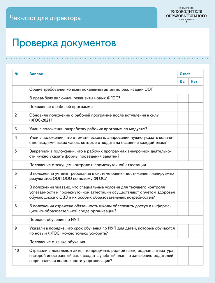 Чек лист руководителя строительного проекта скачать