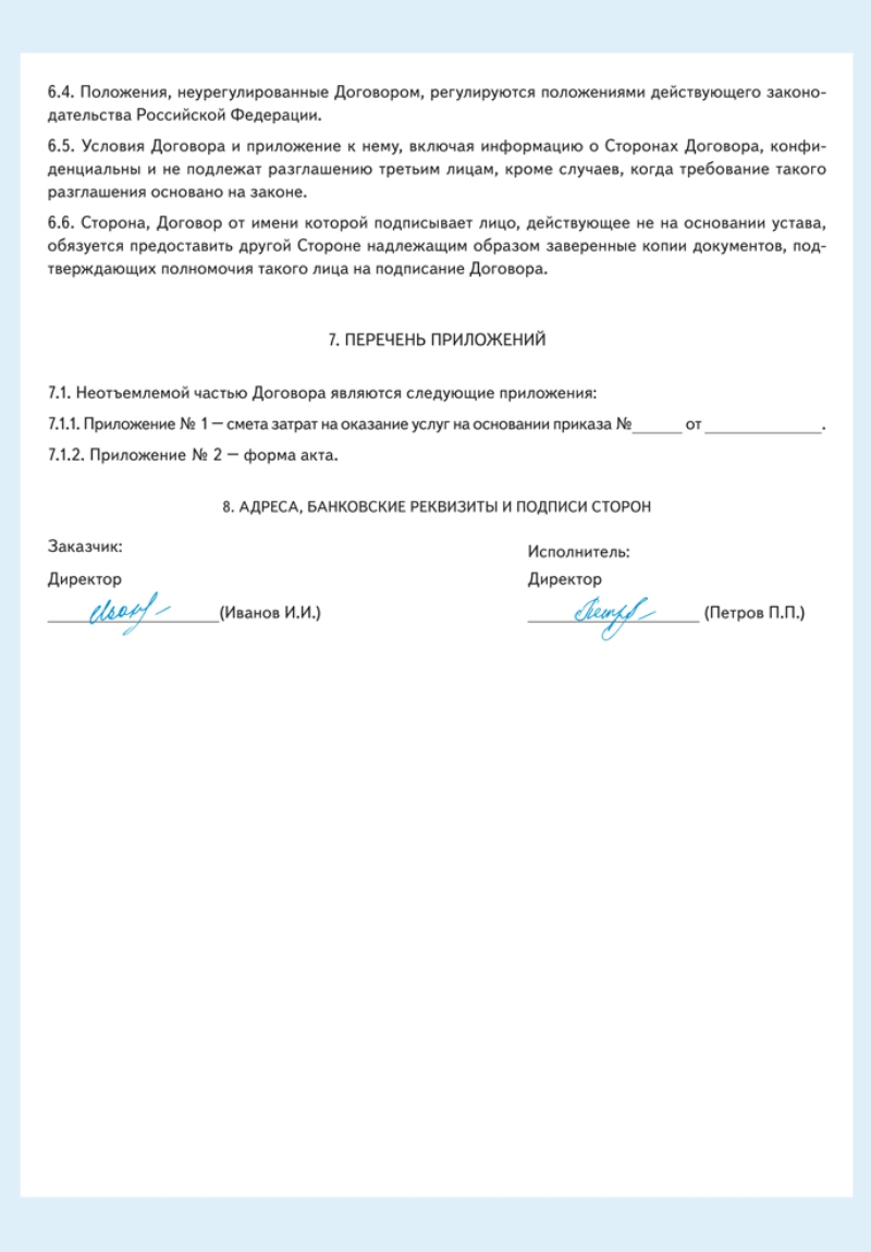 Договор о стажировке работников образец