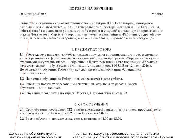 Должен ли сотрудник оплатить свое обучение при увольнении?