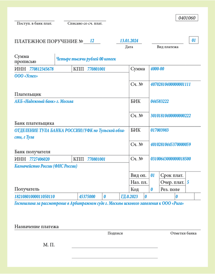 Платежка на суммы, которые не входят в ЕНП