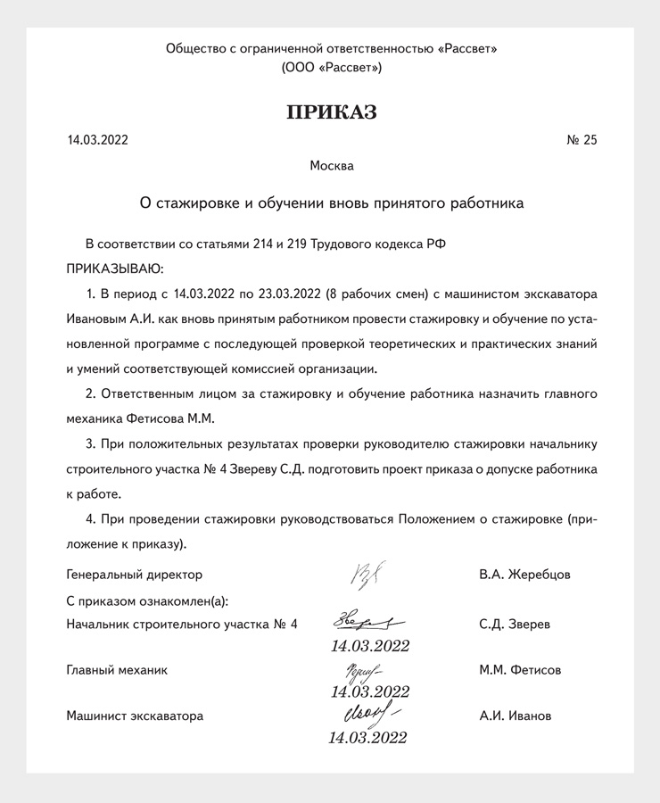 Охрана труда какой приказ. Приказ о введении в действие инструкций по охране труда. Приказ о введении инструкций по охране труда 2022. Распоряжение о внедрении инструкции по технике безопасности. Приказ о введении в действие инструкций по от.