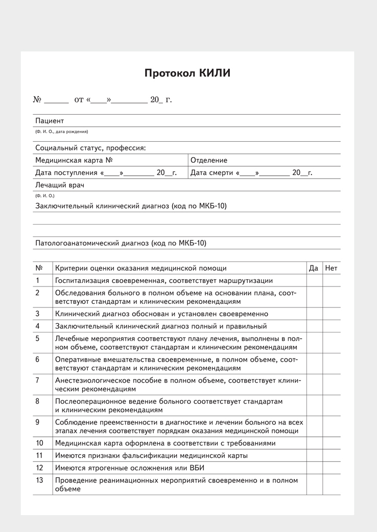 Образцы заседания врачебных комиссий