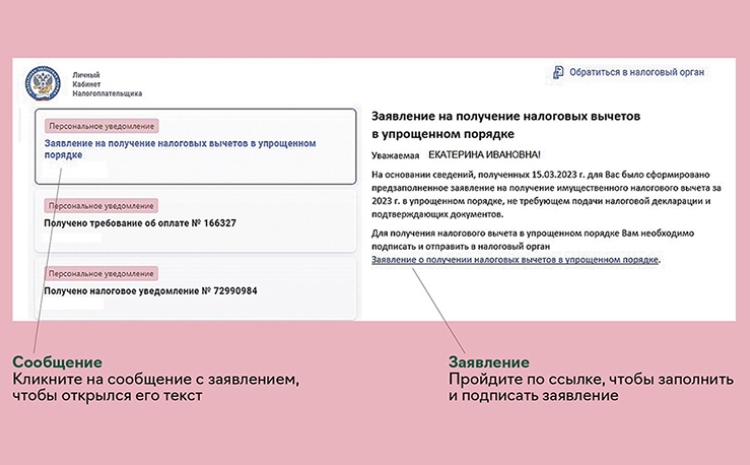 Упрощенные вычеты как оформить. Заявление на получение налогового вычета в упрощенном порядке. заявление о получении налоговых вычетов в упрощенном порядке образец. как оформить вычет в упрощенном порядке в личном кабинете. вычет в упрощенном порядке домклик.