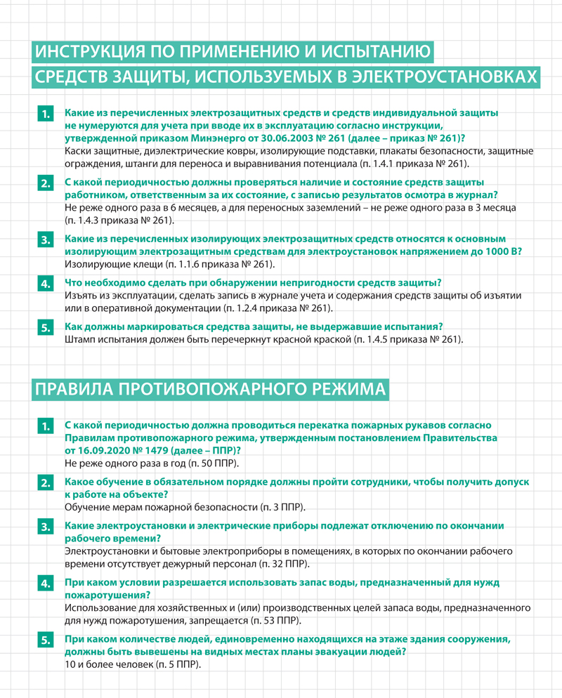 Как специалисту по ОТ подготовиться к экзамену на IV группу по  электробезопасности – Справочник специалиста по охране труда № 5, Май 2023