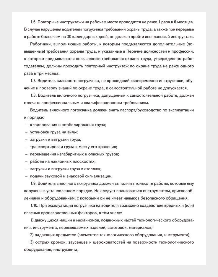 Инструкция по охране труда по работе с промышленными стеллажами