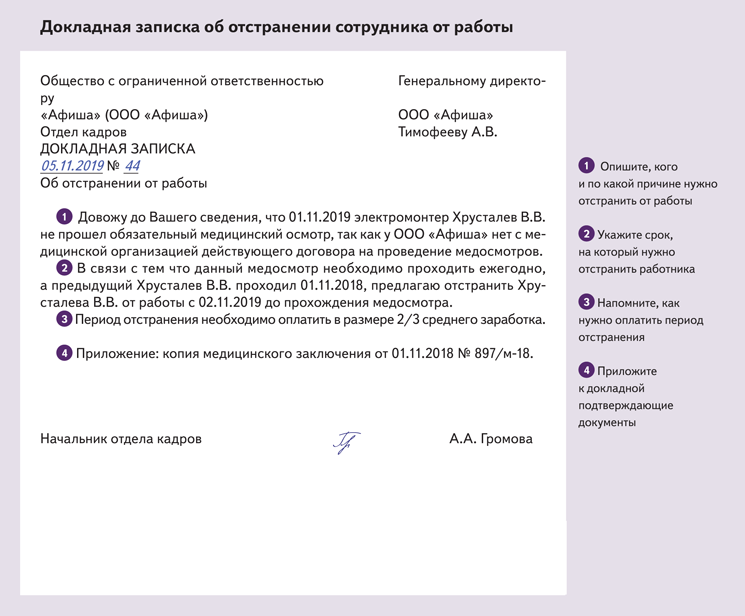 докладная на водителя не выполняющего свою работу образец