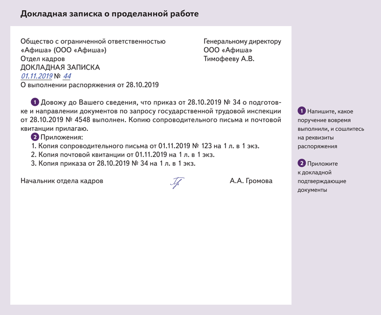 докладная на водителя не выполняющего свою работу образец