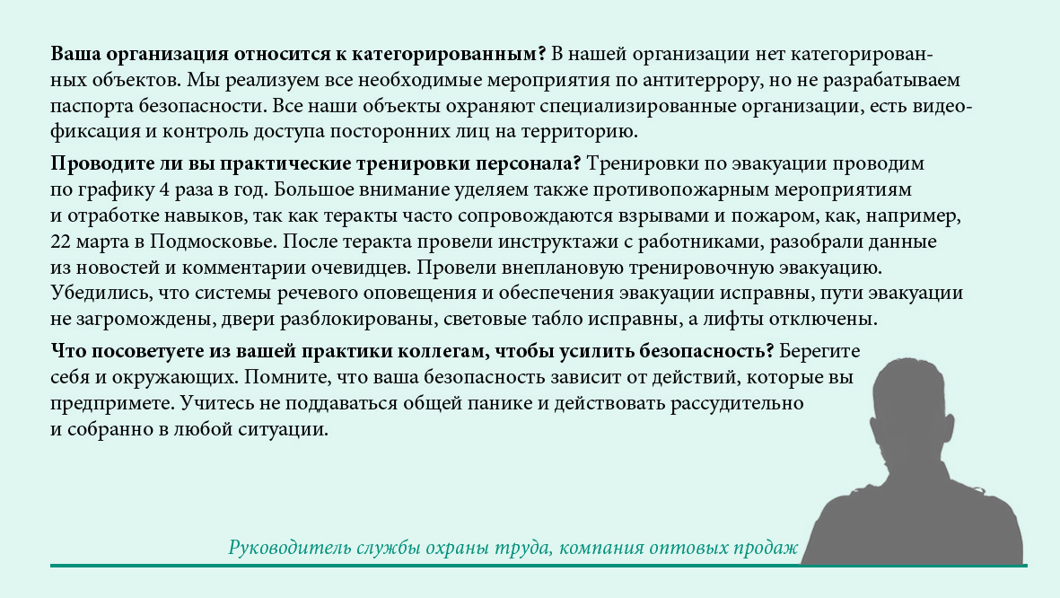 Антитеррористическая защищенность: какие задачи стоят перед работодателями  – Справочник специалиста по охране труда № 4, Апрель 2024