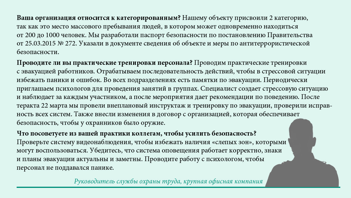 Антитеррористическая защищенность: какие задачи стоят перед работодателями  – Справочник специалиста по охране труда № 4, Апрель 2024