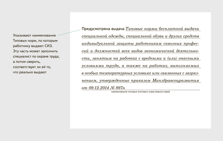 Как Проверить Личную Карточку СИЗ – Справочник Специалиста По.