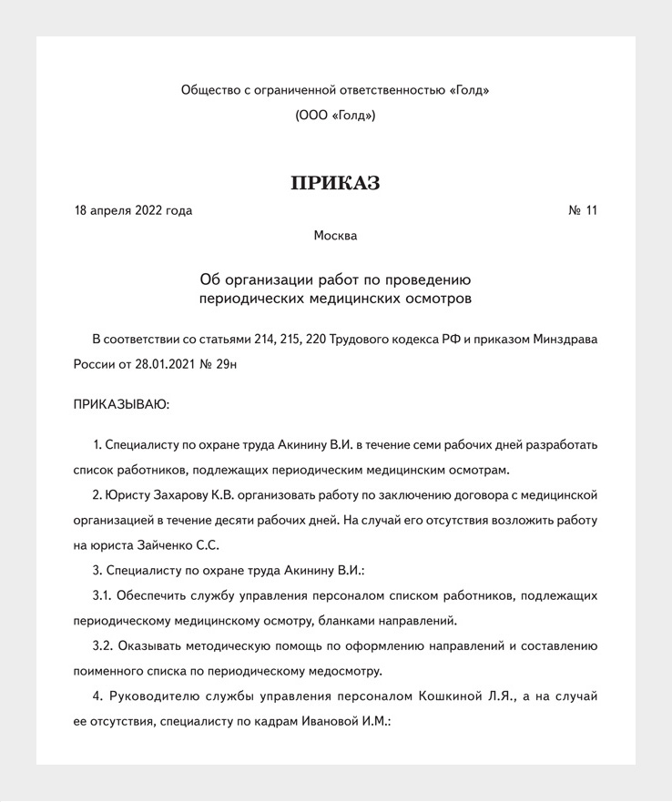 Приказ Минздрава РФ от 28.01.2021 N 29Н