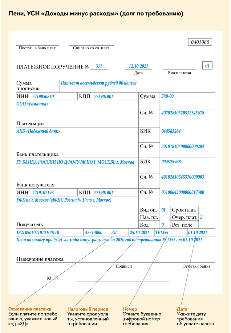 Что изменилось с 1 октября в платежках по налогам и взносам – Упрощёнка № 10,  Октябрь 2021