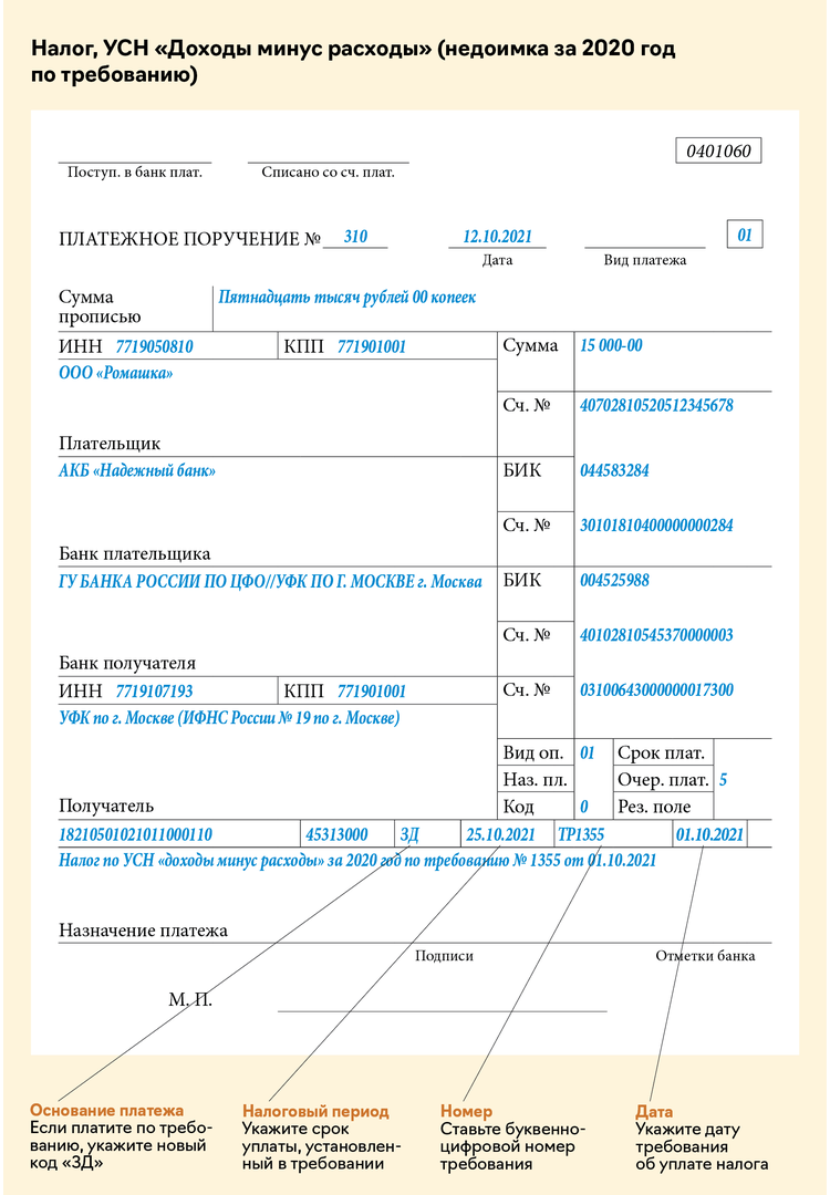 Поле 20 в платежке по зарплате образец