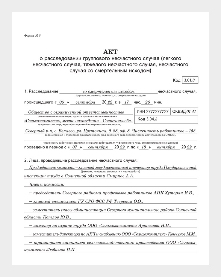 Несчастный случай, не связанный с производством: порядок расследования