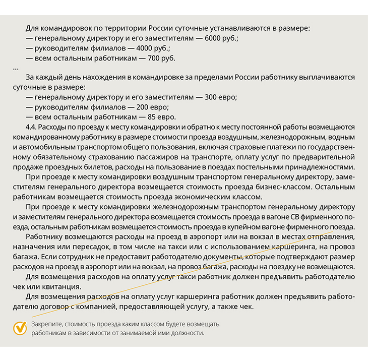 Работа с командировками за границу: личный опыт читателя