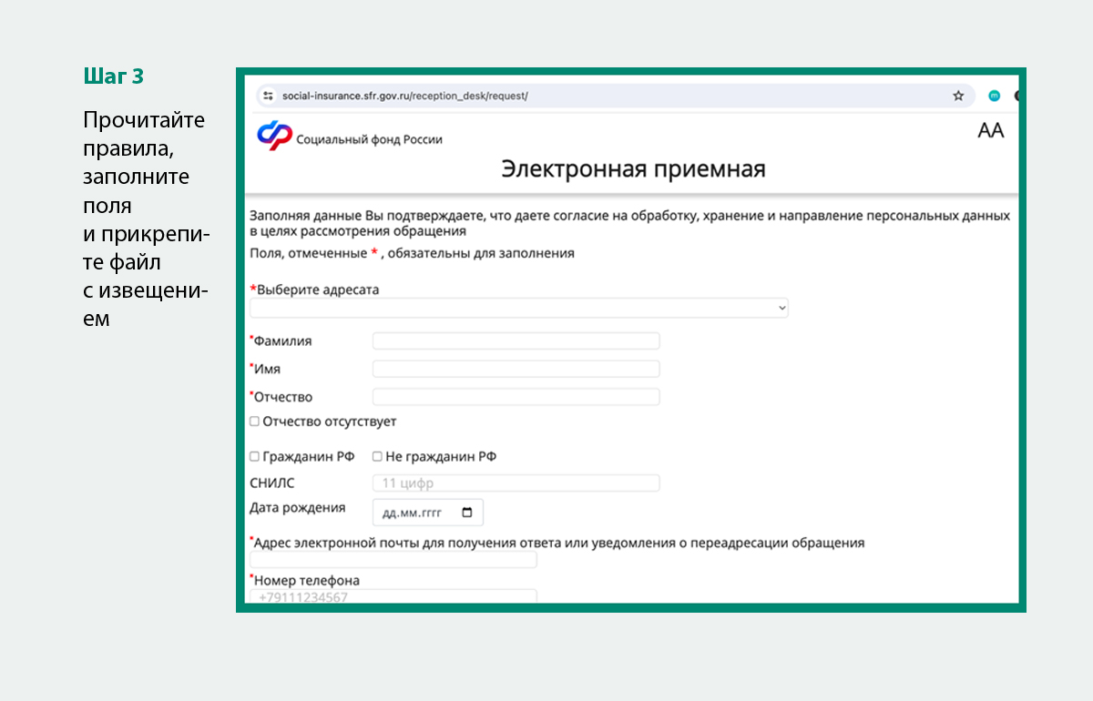 Как электронно направить извещение о легком несчастном случае – Справочник  специалиста по охране труда № 4, Апрель 2024