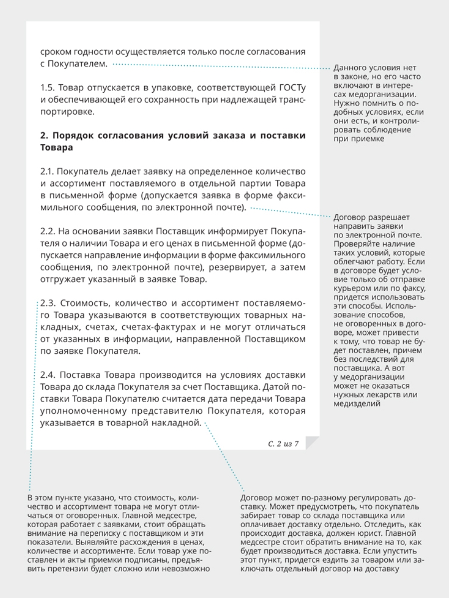 Страница 2