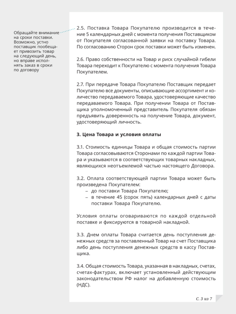 Страница 3