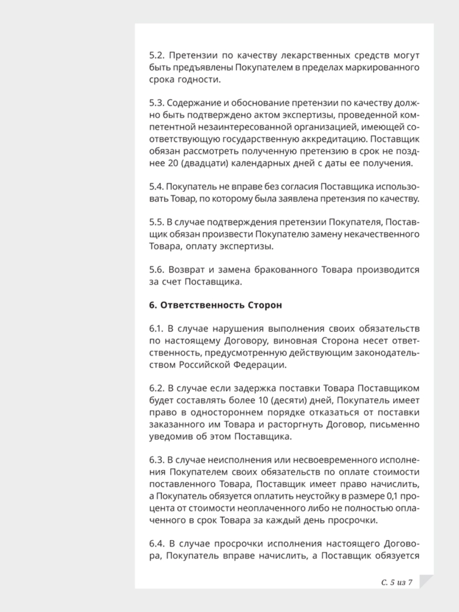 Страница 5