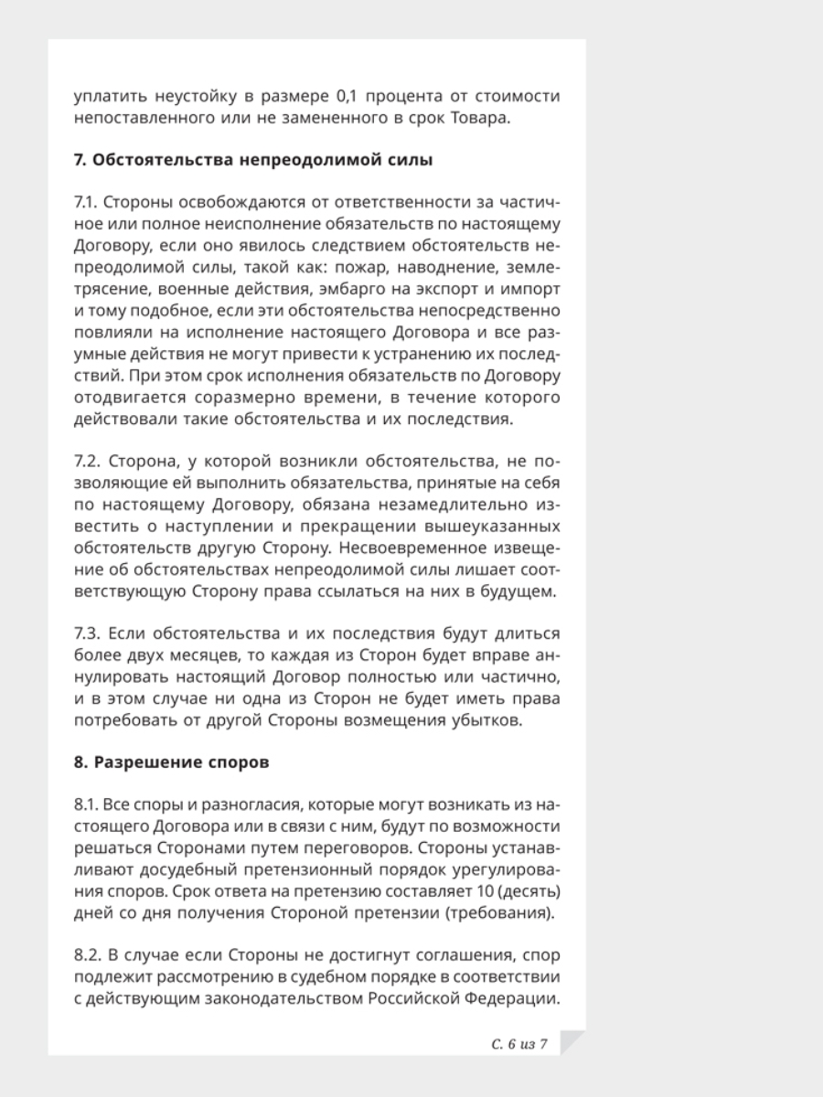 Страница 6