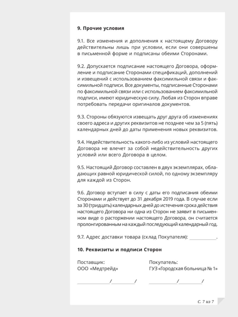 Страница 7