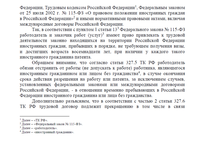 Рекомендации работодателям и иностранным работникам в году