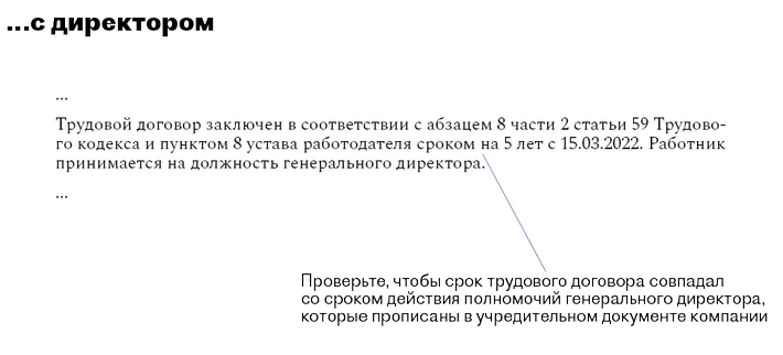 В уставе компании написано, что директор избирается сроком на 5 лет. Как продлить его полномочия