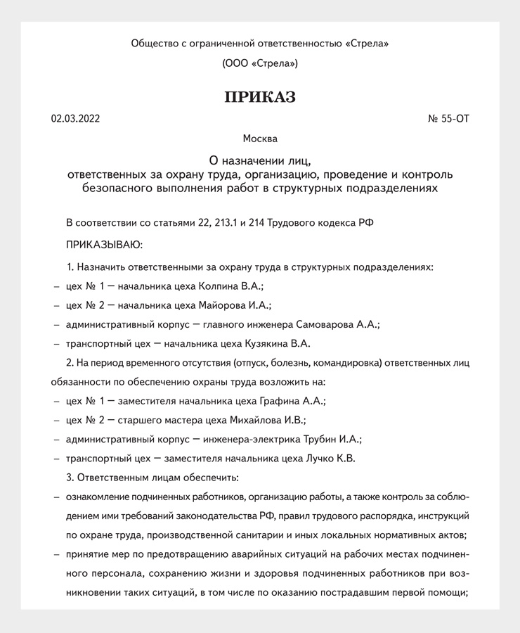 Инструкции по охране труда 2023. Инструкция по охране труда 2023. Приказ охрана труда 2023. Об утверждении инструкций по охране труда 2022.