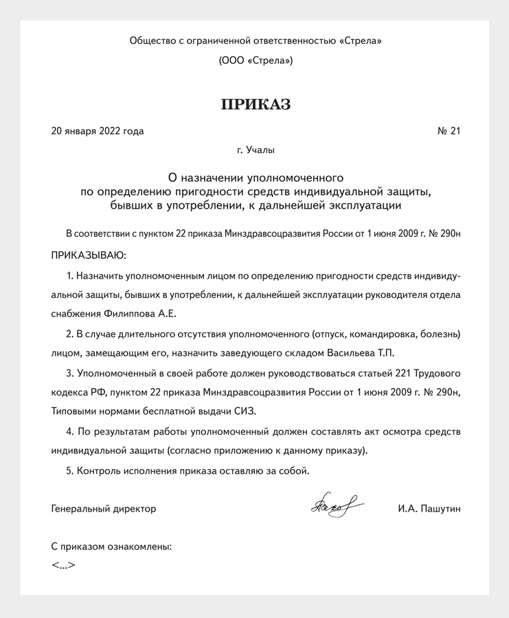 Приказ защиты. Приказ ответственного по охране труда. Приказ о назначении ответственного по охране труда. Приказ ответственный за охрану труда. Приказ по охране труда 2022.