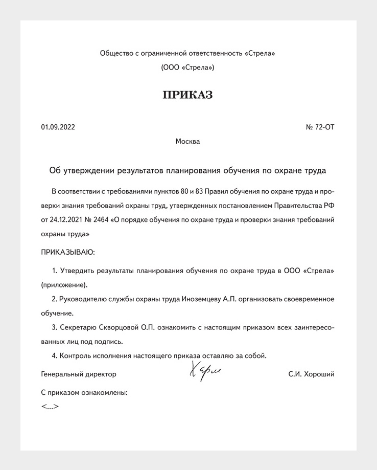 Приказ о проведении обучения и проверки знаний по охране труда - образец 