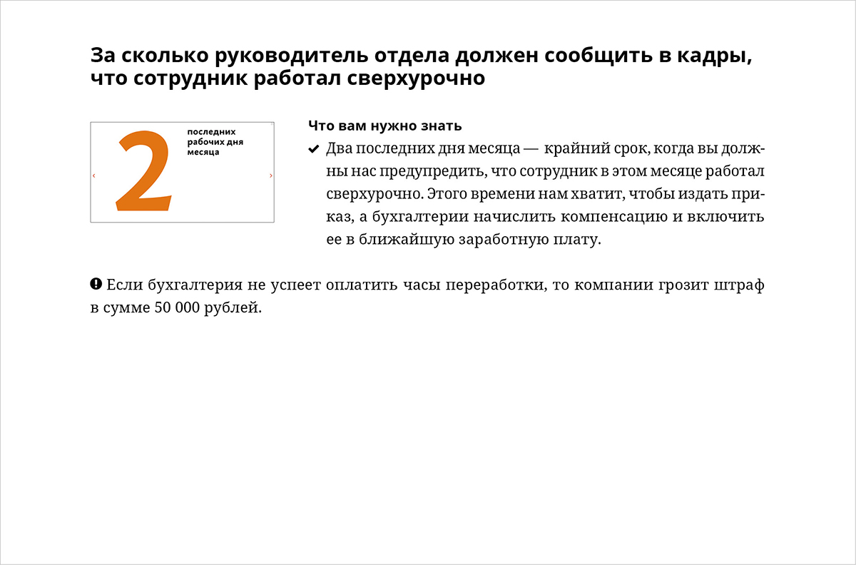 Кадровые проколы линейных руководителей: как кадровику подстраховаться,  чтобы не пришлось отвечать – Кадровое дело № 1, Январь 2020