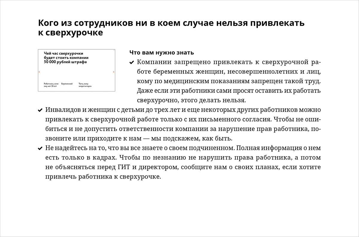 Кадровые проколы линейных руководителей: как кадровику подстраховаться,  чтобы не пришлось отвечать – Кадровое дело № 1, Январь 2020