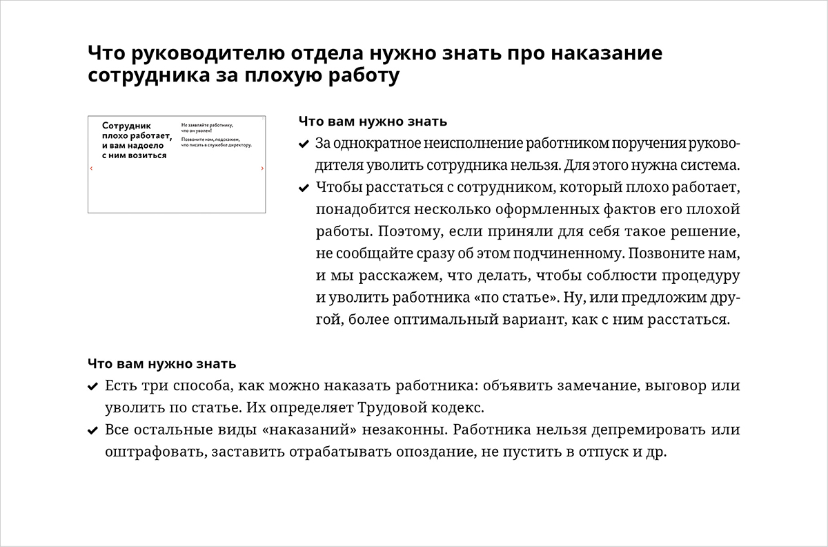 Кадровые проколы линейных руководителей: как кадровику подстраховаться,  чтобы не пришлось отвечать – Кадровое дело № 1, Январь 2020