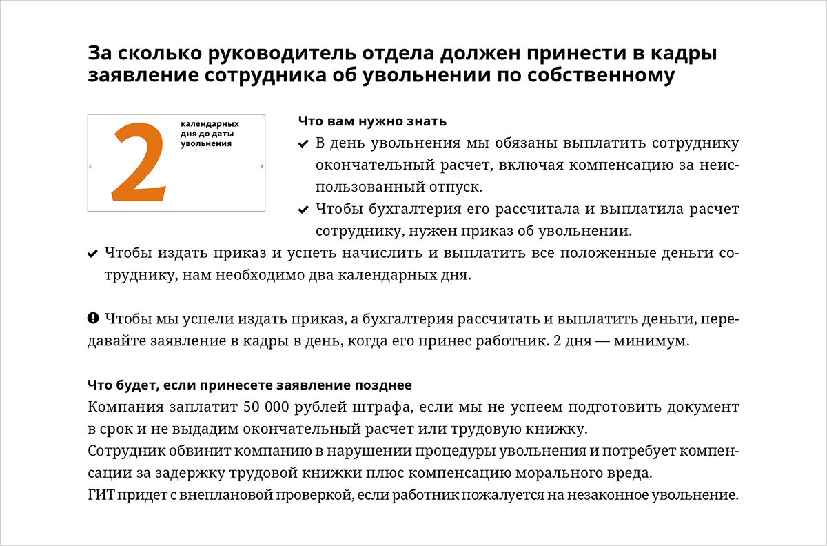 Кадровые проколы линейных руководителей: как кадровику подстраховаться,  чтобы не пришлось отвечать – Кадровое дело № 1, Январь 2020