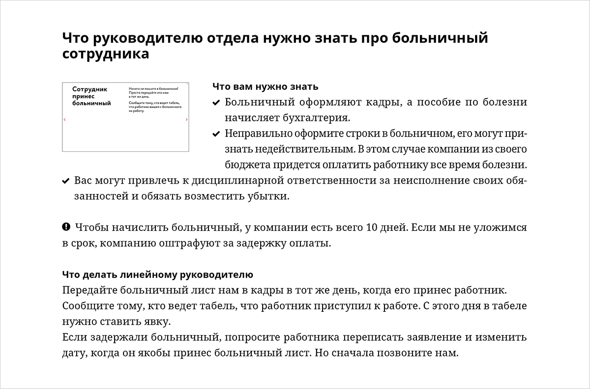 Кадровые проколы линейных руководителей: как кадровику подстраховаться,  чтобы не пришлось отвечать – Кадровое дело № 1, Январь 2020