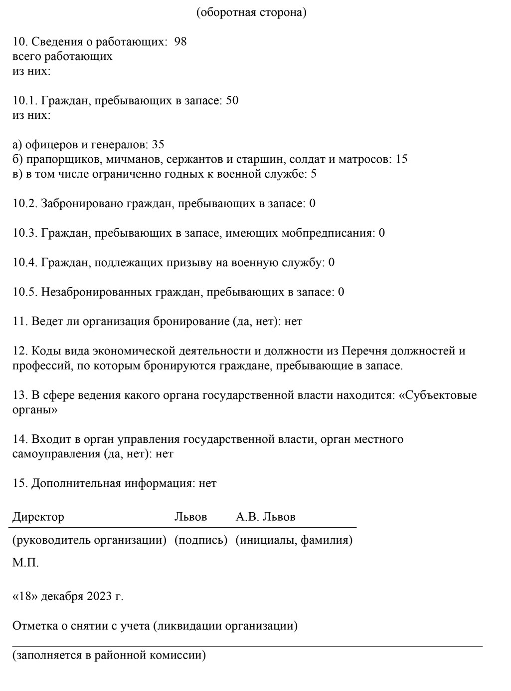 Двенадцать срочных ответов по отчетам за работников в военкомат – Главбух №  21, Ноябрь 2023