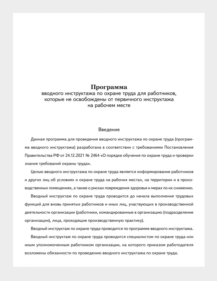 Сборник программ обучения по от по новым правилам 2464.