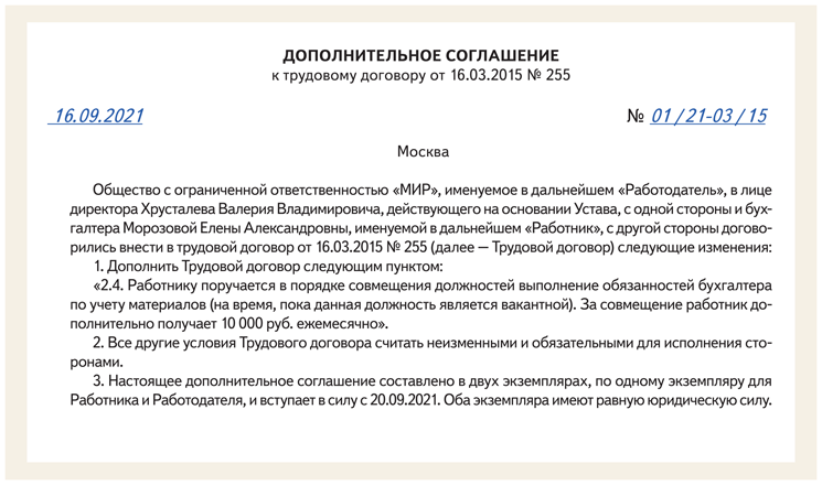 Соглашение к трудовому договору о совмещении должностей образец