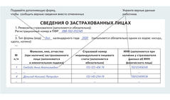 Дополняющая форма к СЗВ-М, если неверно указали отчество и ИНН работников