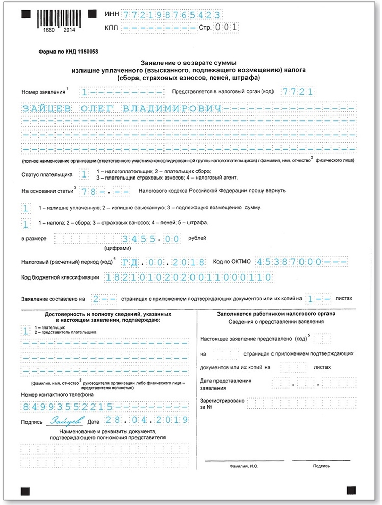 Заявление по форме 1150057 образец заполнения