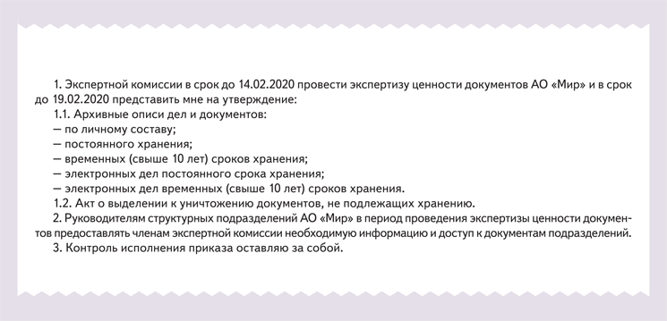 Приказ о проведении экспертизы ценности документов