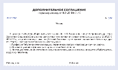 Дополнительное соглашение к трудовому договору о переименовании профессии