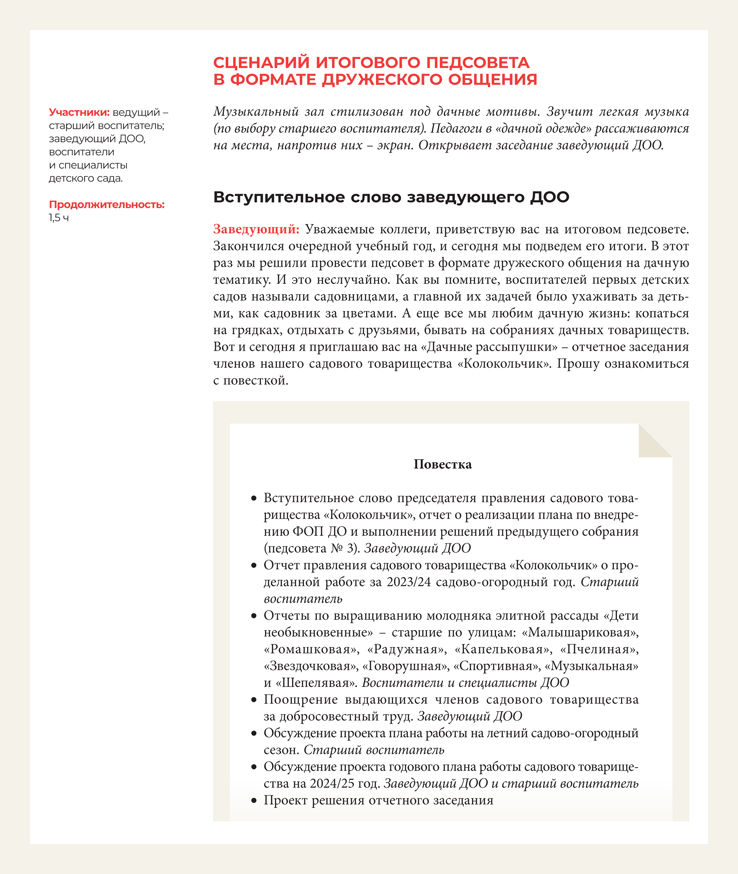 Сценарий итогового мероприятия по проекту Сценарный ход мероприятия