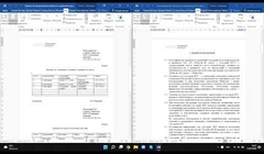 3. Как одновременно просматривать два документа. Второй способ