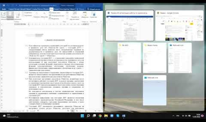 2. Как одновременно просматривать два документа. Первый способ