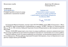 Заявление бабушки о предоставлении отпуска по уходу за ребенком