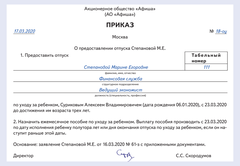 Приказ о предоставлении бабушке ребенка отпуска по уходу